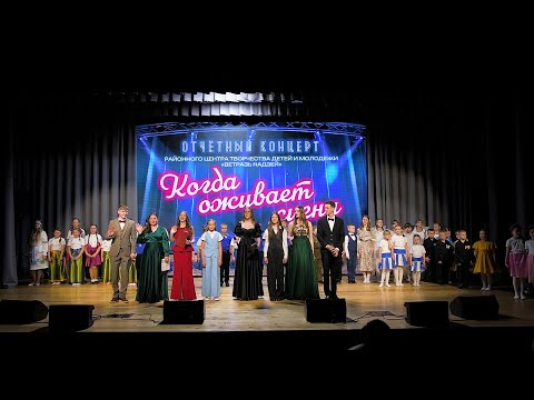 Видео: Отчетный концерт ГУДО "РЦТДиМ "Ветразь надзей" г.п.Хотимска". 2025 г.