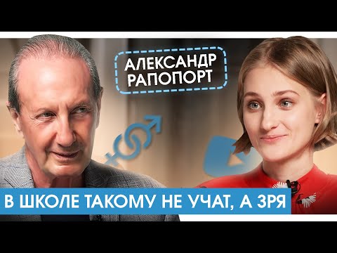 Видео: АЛЕКСАНДР РАПОПОРТ: «Терпеть до последнего или расстаться?» / Искусство любить