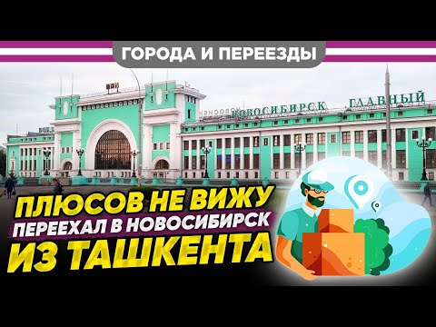 Видео: Из Ташкента в Новосибирск по программе переселения соотечественников