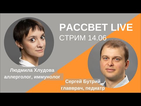 Видео: Клиника «Рассвет» в прямом эфире