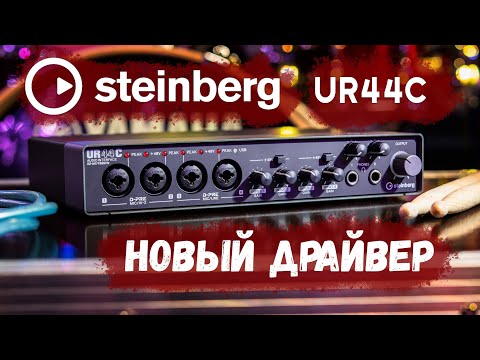 Видео: Новый драйвер и микшер dspMIX для аудиокарт Steinberg. Дополнение к обзору звуковой карты