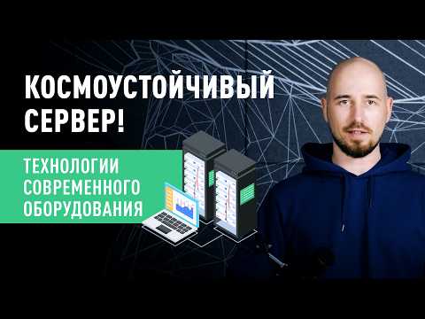 Видео: Для чего нужен сервер и как он работает? Какие задачи решает и как выбирать?