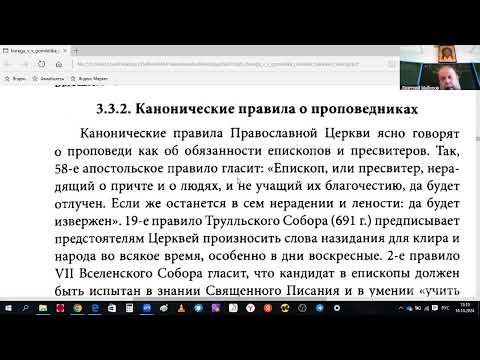 Видео: Гомилетика. Глава III. Личность проповедника. ТобДС, III курс, 16.10.24