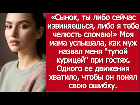 Видео: «На глазах у всех мать пригрозила моему мужу: либо извиняешься, либо сломаю челюсть!»