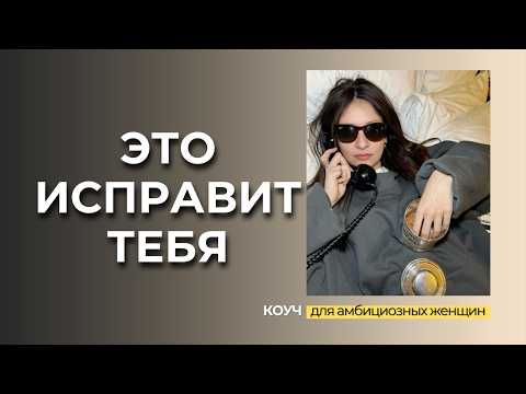 Видео: Если вы амбициозны, но ленивы, пожалуйста, смотрите это...