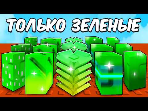 Видео: 😱НАЧАЛ С НУЛЯ НО Использую ТОЛЬКО ЗЕЛЁНЫЕ СЕМЕНА в ВЫРАСТИ САД! Grow a Garden