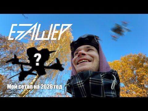 Видео: Сугубо мой (такой себе) обзор на BASHER от RECOPTER