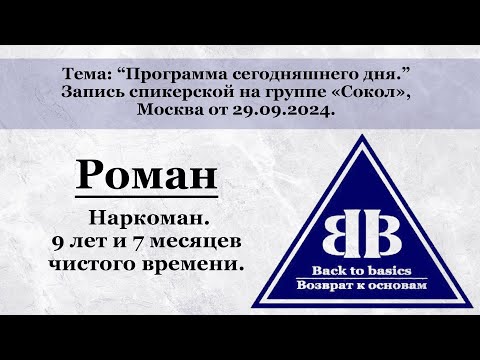 Видео: AA | Back to Basics | Семинар Возврат к основам