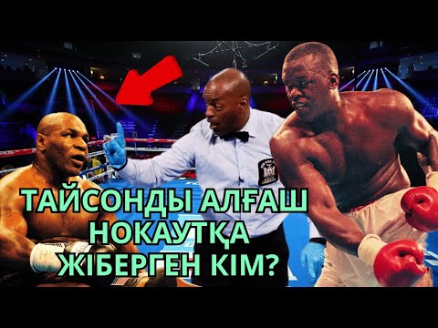 Видео: НОКАУТ МАШИНАСЫНЫҢ КҮЙРЕУІ. Кәсіпқой бокс