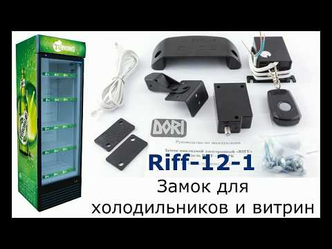 Видео: Замок для холодильников и витрин Рифф-12-1 РК (riff 12-1 RK)