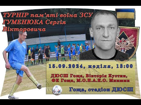 Видео: Турнір пам'яті Сергія ГУМЕНЮКА / ФК РІВЕС - ФК ВІКТОРІЯ / 2 тайм