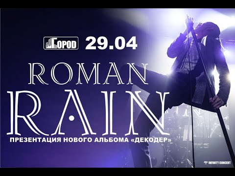 Видео: Roman Rain Live 🌀 29.04.2022. Презентация нового альбома Декодер в Москве, клуб Город.