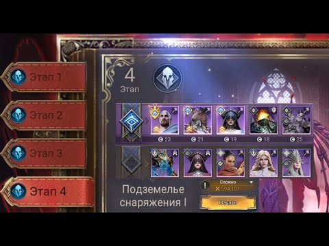 Видео: Подземелье снаряжения 1 (1-4 этап) эпиками в Т1.