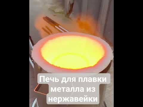 Видео: печь для плавки металла в мастерской и на даче #мастер #металл #самодельщик #diy #бизнесвгараже