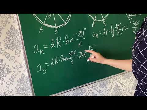 Видео: Геометрия 9-сынып шеңберге іштей және сырттай сызылған көпбұрыштар