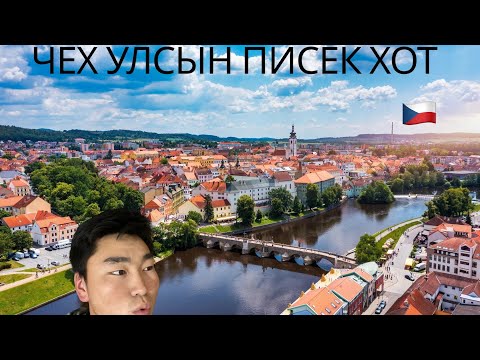 Видео: АМЬДАРЧ БУЙ ХОТОО ТАНИЛЦУУЛАВ🇨🇿 