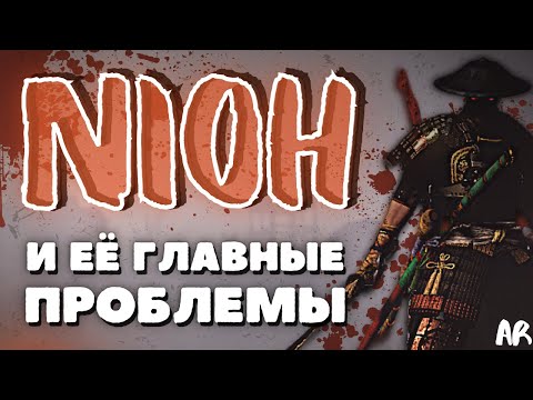 Видео: NIOH - БОЛЬШОЙ ОБЗОР. ХОРОШАЯ ЛИ ЭТО ИГРА?