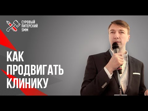 Видео: Продвижение клиники эстетических услуг \\ SMM для косметологии 16+