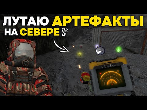 Видео: В Поисках ЗАСТОЙНЫХ АРТЕФАКТОВ! | ВЫБРОС После АНОМАЛЬНОГО ВСПЛЕСКА | STALCRAFT: X | Дневник ЦА №36