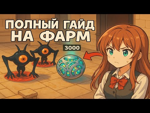 Видео: ПОЛНЫЙ ГАЙД НА ФАРМ - DEADLOCK