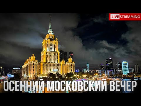 Видео: Москва: осенний промозглый вечер в столице