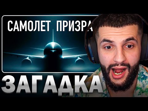 Видео: СТИЛ СМОТРИТ: Необъяснимая история Рейса 370