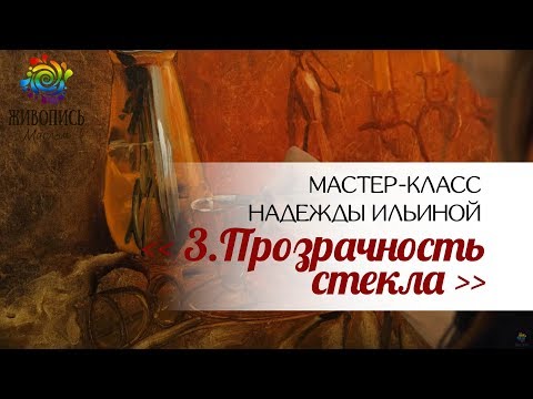 Видео: |ВИДЕОУРОК| Жидкое масло - Надежда Ильина "Тайна горячих свечей. Часть 3"