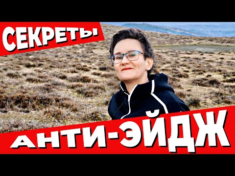 Видео: КАК ВСЕГДА ОСТАВАТЬСЯ ЭНЕРГИЧНЫМ, БОДРЫМ И МОЛОДЫМ? СЕКРЕТЫ АНТИ-ЭЙДЖ. НАТАЛЬЯ ГРЭЙС