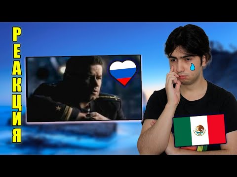 Видео: Иностранец слушает ЛЮБЭ - там за туманами / Mexican listens to ЛЮБЭ