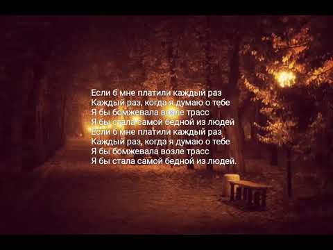 Видео: Монеточка - Каждый раз. (Lyrics)