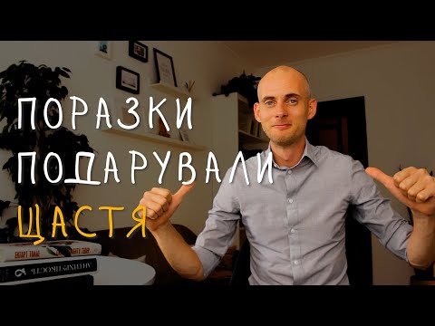 Видео: Як СТОЇЦИЗМ врятував мене? Моя відверта історія.