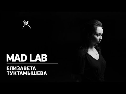 Видео: MAD LAB: Юрий Смекалов и Елизавета Туктамышева создали произвольную программу вместе со зрителями