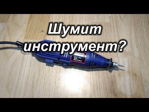 Видео: Шумит инструмент?