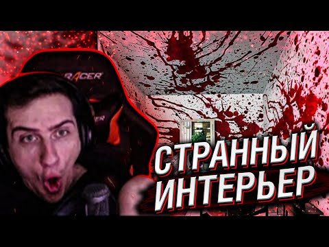 Видео: Hellyeahplay смотрит: 60 самых странных интерьеров