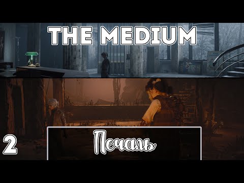 Видео: ДОМ ОТДЫХА "НИВА".  THE MEDIUM #2