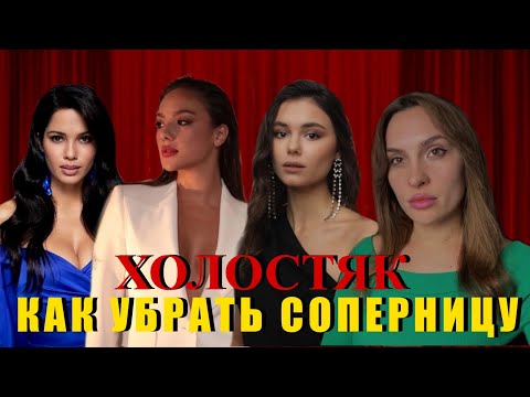 Видео: ХОЛОСТЯК с Тимати. 8 сезон. Часть 7