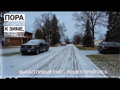Видео: пора готовиться, прогулка по первому снегу, по городу и обоссанной подземке