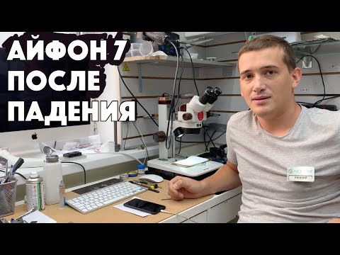 Видео: Неактивна громкая связь на iPhone 7, медленно включается - аудиокодек