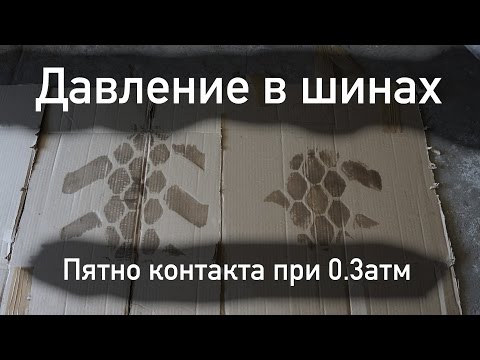 Видео: Давление в шинах на бездорожье, до скольки травить резину, тест дефляторов  Быстро спустить колеса