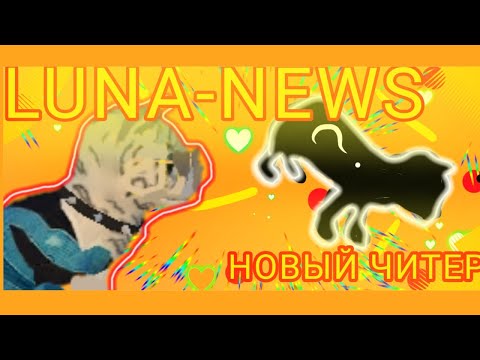 Видео: 🍄[Новости в Cat simulator animal life] •Luna—news• №1🍄