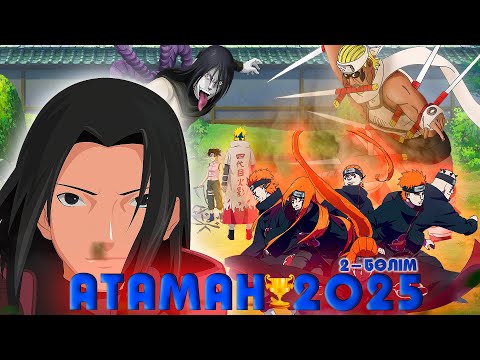 Видео: АТАМАН 2025 ! 2 - БӨЛІМ ! НАРУТО ТЕХНИКА МЕКТЕБІ ! Мектеп оқиғасы