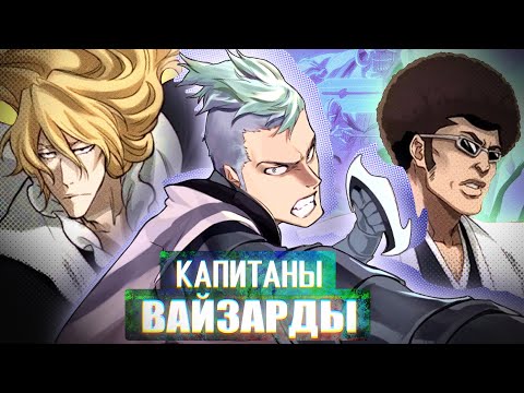 Видео: СЛИТЫЕ И ЗАБЫТЫЕ: КАПИТАНЫ ВАЙЗАРДЫ! #rabashi