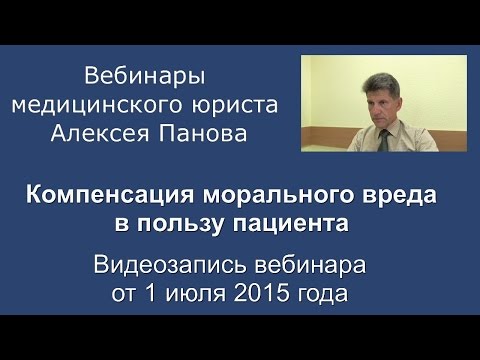 Видео: Компенсация морального вреда