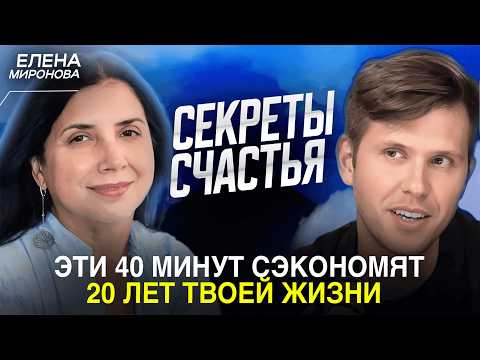 Видео: Елена Миронова РАСКРЫВАЕТ СЕКРЕТЫ СЧАСТЛИВОЙ ЖИЗНИ!