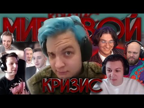 Видео: МИРОВОЙ КРИЗИС с ШАМПАНОВЫМ, МАЗЕЛЛОВЫМ, СТИНТОМ, ДЖЕКЛУНИ, ВИКОЙ С ДНЕПРА и ТОХОЙ (14.06.2023)