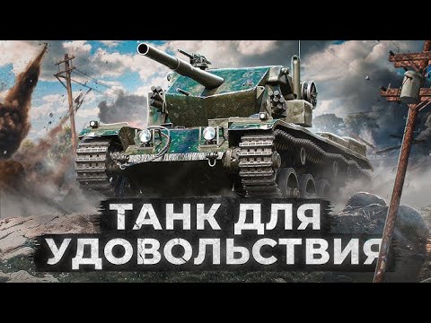 Видео: Cobra/Кобра - ДАРИТ МНОГО ЭМОЦИЙ - ОБЗОР ТАНКА + ПОЛЕВАЯ