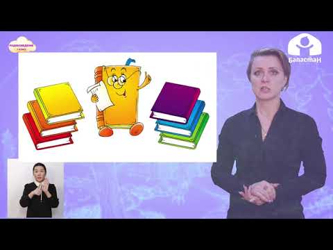 Видео: Родиноведение 1 класс / Правила поведения / ТЕЛЕУРОК 5.02.21