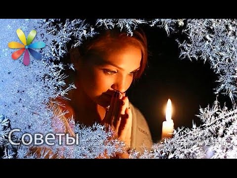 Видео: Гадание на Рождество от Алёны Куриловой