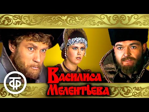Видео: Островский. Василиса Мелентьева. Театр им. Ермоловой (1982)