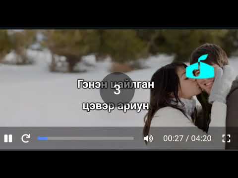 Видео: Айзам хастлага- эгэлхэн чи минь